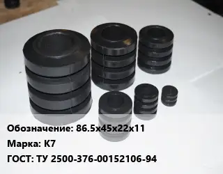 Кольцо МУВП, муфта втулочно-пальцевая 86.5х45х22х11 К7 ТУ 2500-376-00152106-94